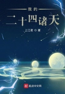 My Twenty-four Heavens