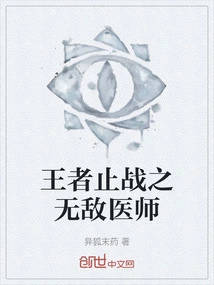 The Invincible Physician Who Ends the War