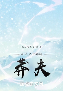 The Reckless Man Who Started from Tianchi