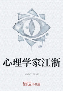 Psychologist Jiangzhe