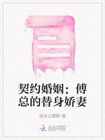 Contractual Marriage: Mr. Fu's Substitute Wife