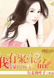 Rich Wife: I Have a Cornucopia