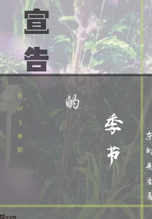 Season of Proclamation