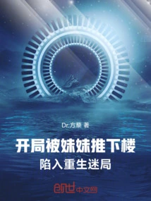 At the Beginning, He Was Pushed Downstairs by His Sister and Fell into the Puzzle of Rebirth