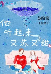 He Sounds so Sour and Sweet