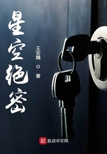 Starry Sky Top Secret