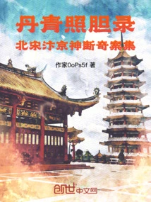 Danqingzhaodanlu: a Collection of Mysterious Cases in Bianjing in the Northern Song Dynasty
