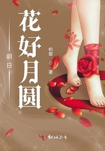 Tomorrow the Flowers Will Be Full and the Moon Will Be Full