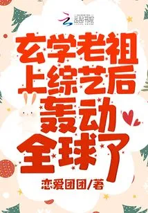 The Ancestor of Metaphysics Became a Global Sensation after Appearing on a Variety Show