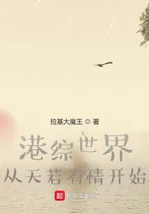 The World of Hong Kong Drama Begins with Tianruoyouqing