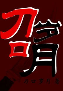 The Knife-edge Years