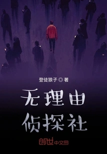 No Reason Detective Agency