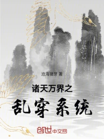 The Chaos Traversing System of All Heavens and Worlds