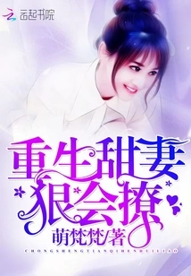 Reborn Sweet Wife, Super Cute