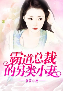 The Alternative Wife of the Domineering President