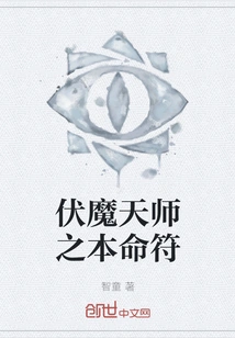 The Talisman of the Demon-conquering Heavenly Master