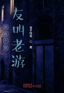 I Have a Friend Named Laoyou