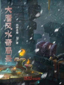 Record of the Feng Shui of the Tang Dynasty