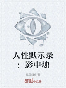 Apocalypse of Humanity: Candle in the Shadow