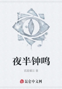 The Bell Rings at Midnight