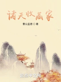 Collector of Heavens