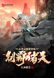Dominance of the Heavens Begins with the Huashan Sword Sect