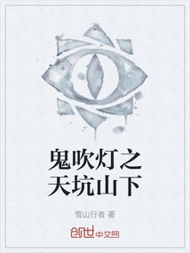 Ghost Blows Out the Lantern at the Foot of Tiankeng Mountain