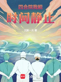 I Can Stop Time in the Courtyard