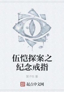 Detective Wu Kai Memorial Ring