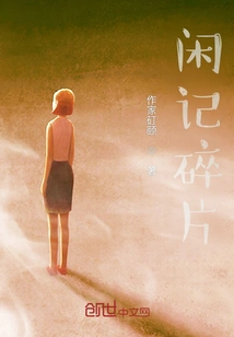 Fragments of Idle Notes