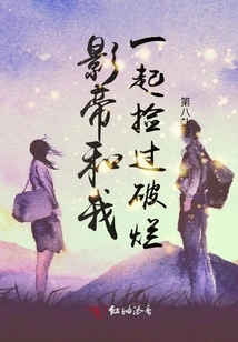 The Actor and I Picked up Rags Together