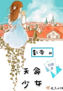 The Movie King's Destiny Girl