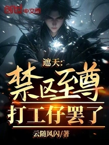 Zhetian: the Forbidden Zone Supreme? Just a Wage Earner