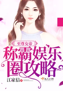 Strategies for the Supreme Empress to Dominate the Entertainment Industry