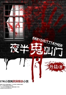 A Ghost Calls at the Door in the Middle of the Night