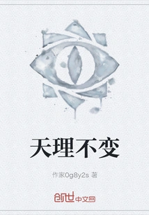 The Laws of Nature Remain Unchanged