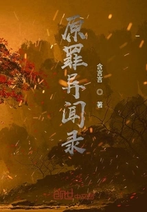 Original Sin Anecdotes