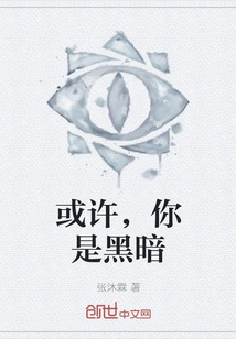 Maybe You Are Darkness