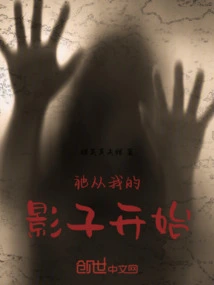 He Starts with My Shadow