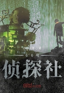 Detective Agency No. 66