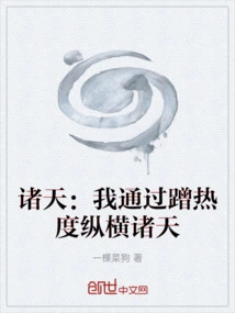 All Heavens: I Travel Across All Heavens Through Heat