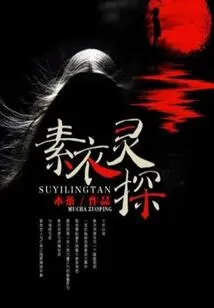 Detective in Plain Clothes