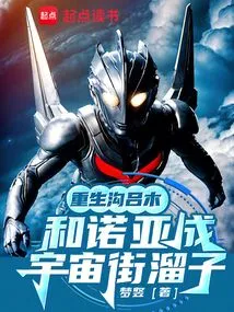 Mizorogi is Reborn and Becomes a Cosmic Street Kid with Noah