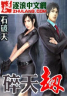 Heaven-shattering Catastrophe