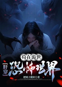 Living in a Strange World, Living in a World of Horror