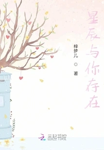 The Stars Exist with You