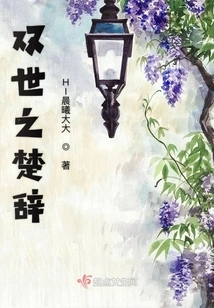 Chu Ci of Two Worlds