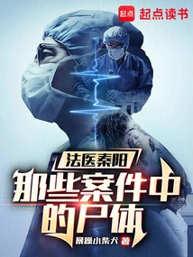 Forensic Doctor Qin Yang: the Corpses in Those Cases