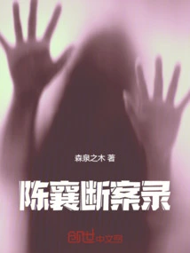 Chen Xiang's Case Record