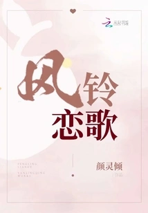 Wind Chime Love Song